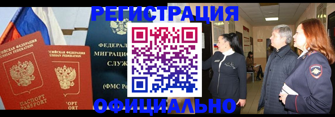 прописка 2025 в Алуште